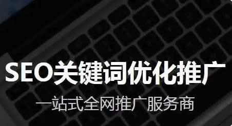 如何提升网站排名？提高网站排名8种方法