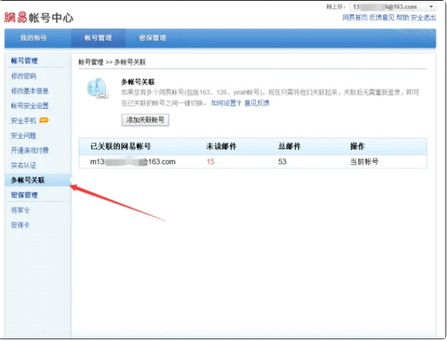 网易通行证账号在哪看？查看网易通行证账号的方法介绍