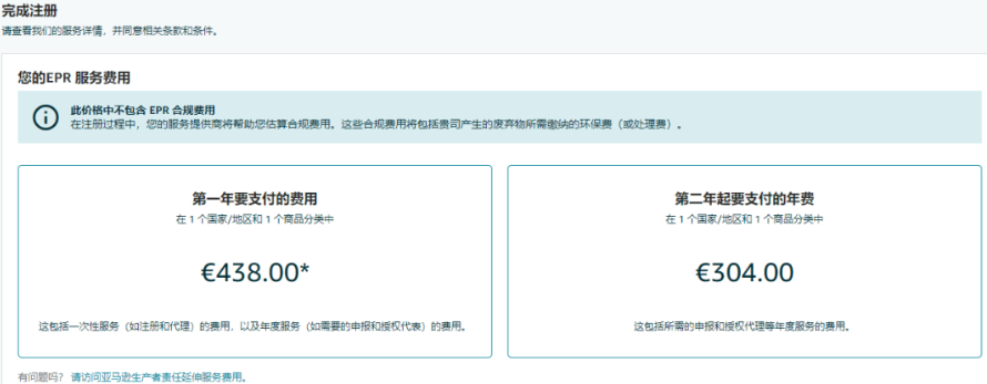 西班牙包装法代扣要多少钱？亚马逊代扣和服务商注册哪个更划算？ 