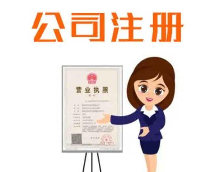 注册公司怎么注册？办理注册公司的流程介绍