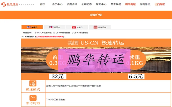 美国海淘哪个转运比较靠谱？美国转运中国公司推荐