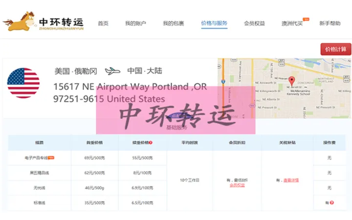 美国海淘哪个转运比较靠谱？美国转运中国公司推荐