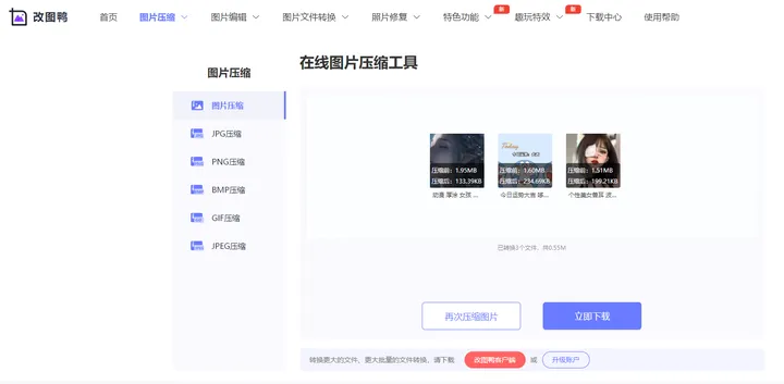 在线压缩图片免费工具有哪些？简洁好用的图片压缩软件推荐