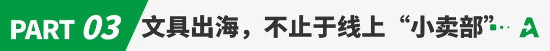 月销百万美元！文具大卖在SHEIN上爆单