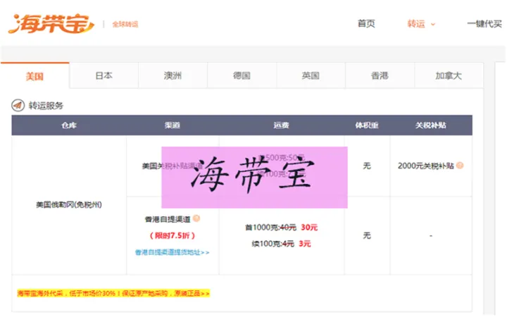 美国海淘哪个转运比较靠谱？美国转运中国公司推荐