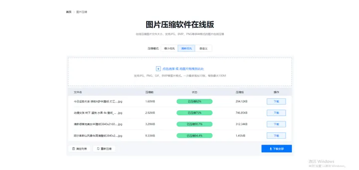 在线压缩图片免费工具有哪些？简洁好用的图片压缩软件推荐