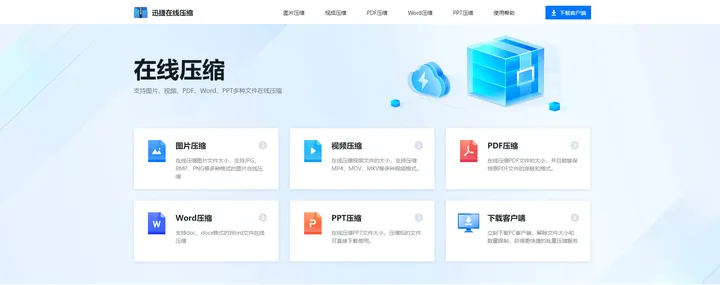 在线压缩图片免费工具有哪些？简洁好用的图片压缩软件推荐