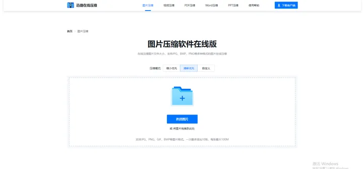 在线压缩图片免费工具有哪些？简洁好用的图片压缩软件推荐