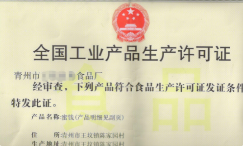 产品三证是哪三证？解析三无产品是哪三无