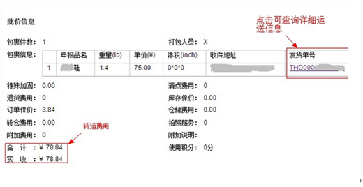 风雷速递转运好用吗 ？风雷速递转运使用攻略