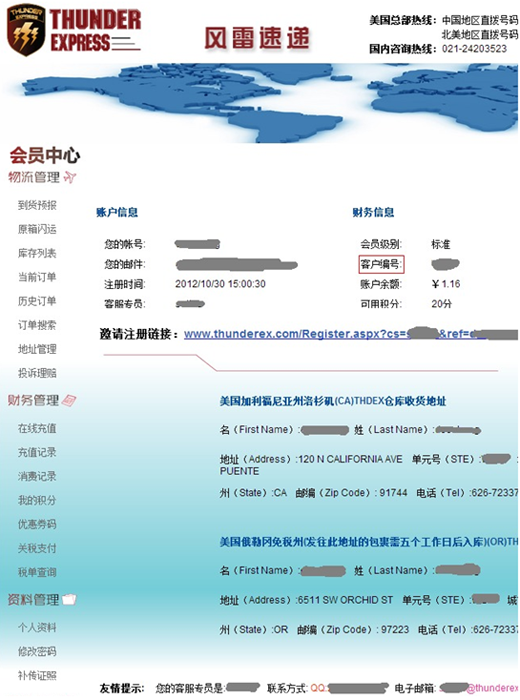 风雷速递转运好用吗 ？风雷速递转运使用攻略