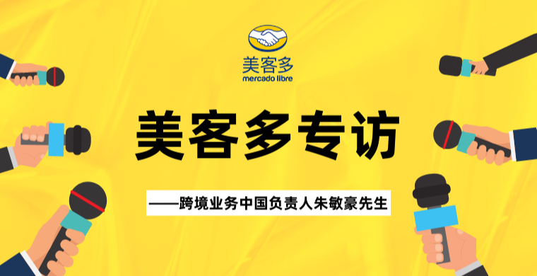 美客多本土店订单怎么发货？流程全揭秘！