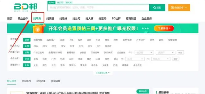 市场BD是什么意思？解析BD合作哪里找？