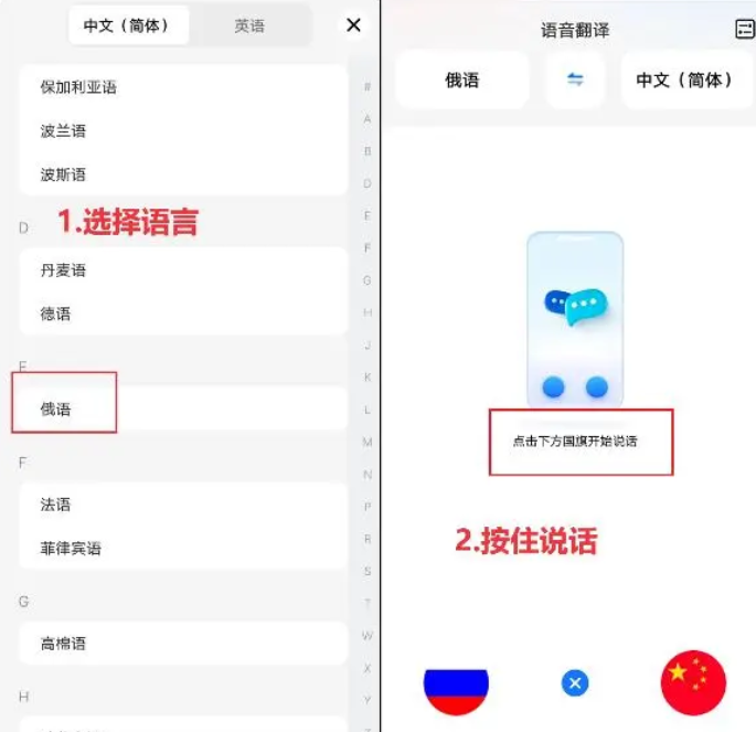 俄语语音怎么翻译？推荐几款好用软件