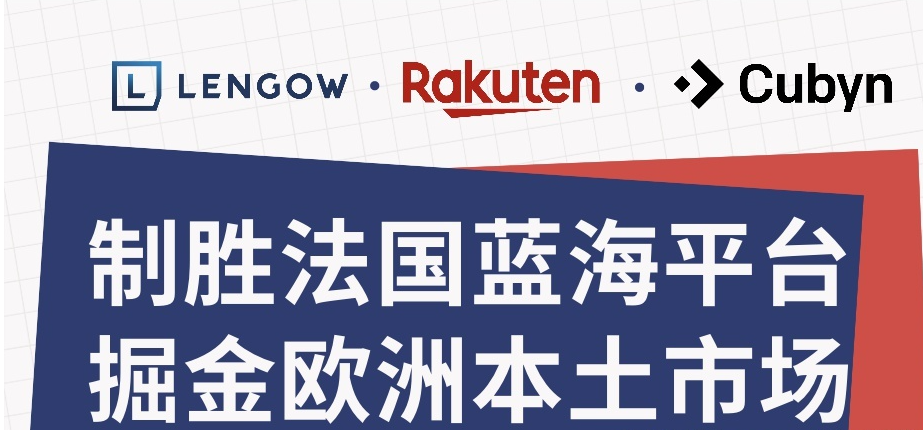 法国乐天品类佣金是多少？收费标准详解！