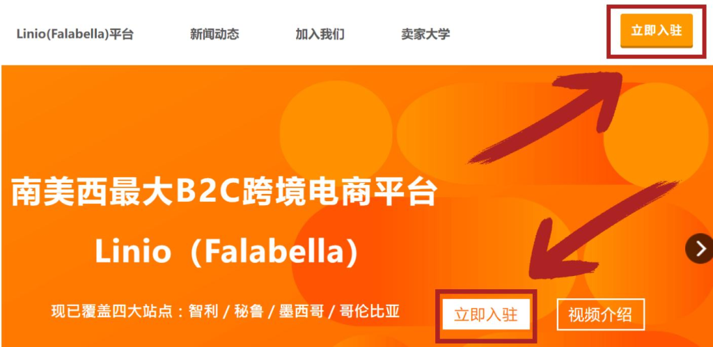 Linio平台入驻怎么样？注意事项详解！
