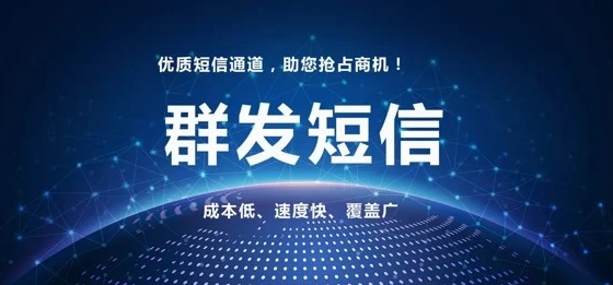 营销短信群发平台哪个好用？推荐五款热门平台的详细介绍