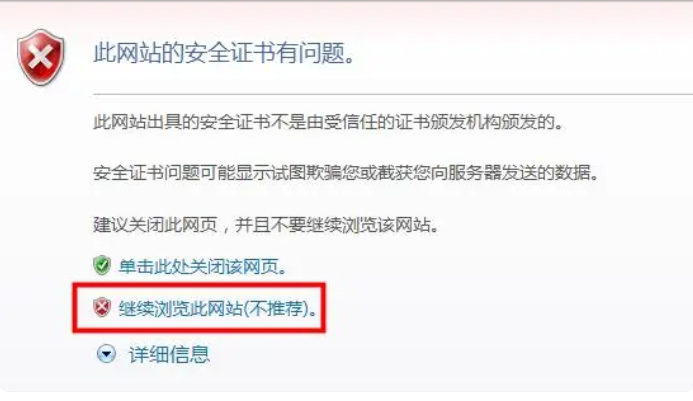网页证书风险怎么解决？网站提示证书风险的原因以及解决方法