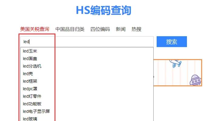 hs商品编码查询官网（分享常用10大HS编码查询网站）