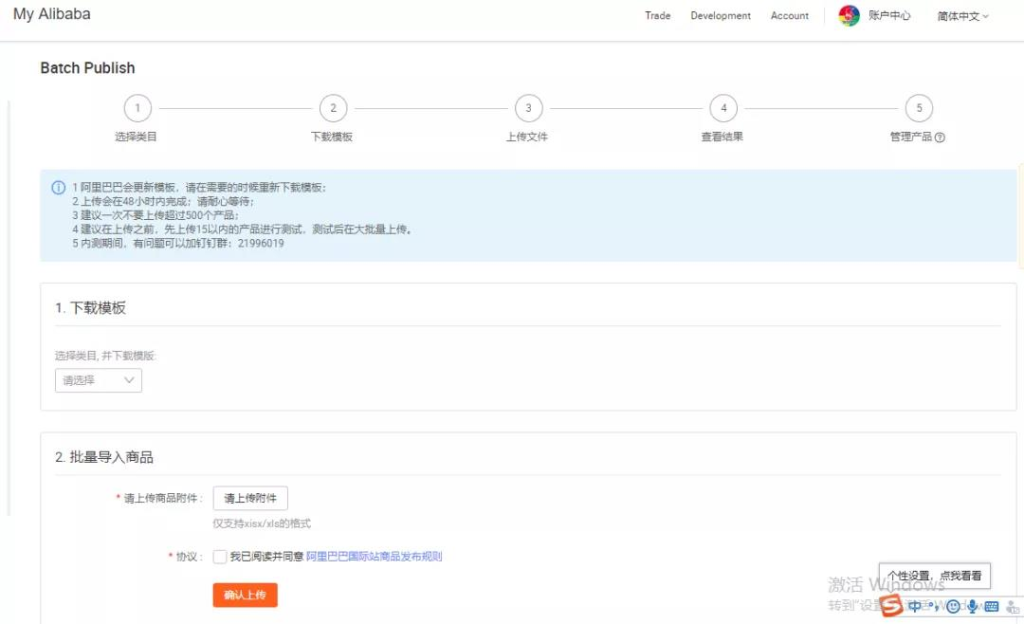 阿里巴巴如何批量上传产品？步骤详解！