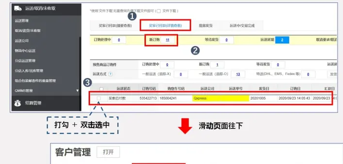Qoo10平台怎么发货？附售后处理流程