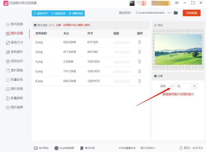 怎么压缩png图片的大小？4个简单高效工具分享