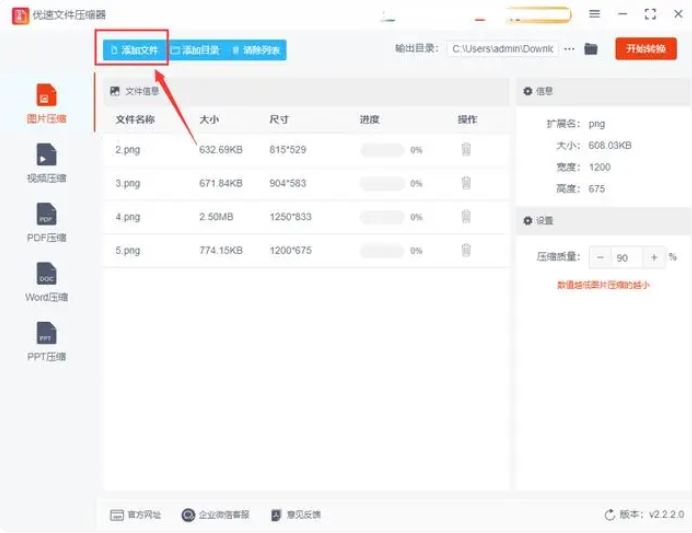 怎么压缩png图片的大小？4个简单高效工具分享