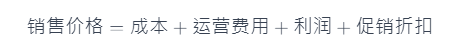 德国Otto销售价格计算公式是怎样的？介绍销售价格计算的基本原理