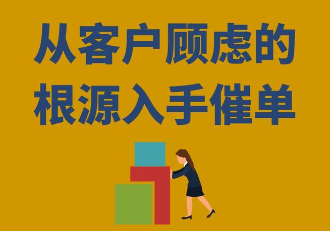 电商催单话术有哪些？电商客服常用催单话术介绍