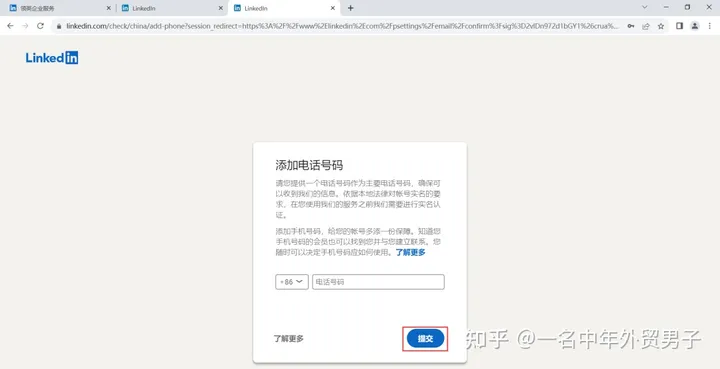 领英怎么注册？注册领英账号的步骤和方法