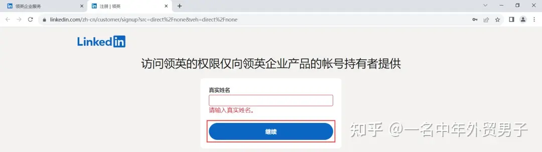 领英怎么注册？注册领英账号的步骤和方法
