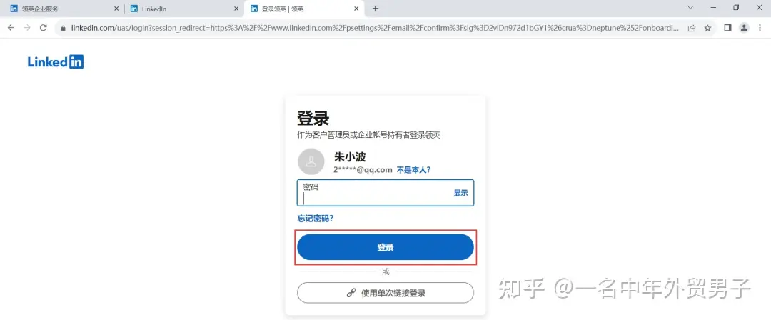 领英怎么注册？注册领英账号的步骤和方法