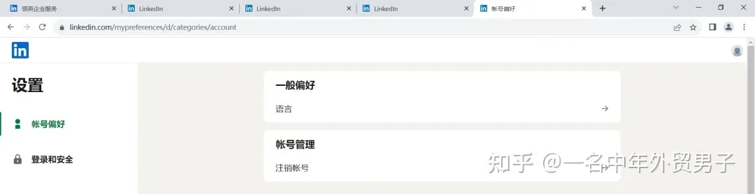 领英怎么注册？注册领英账号的步骤和方法