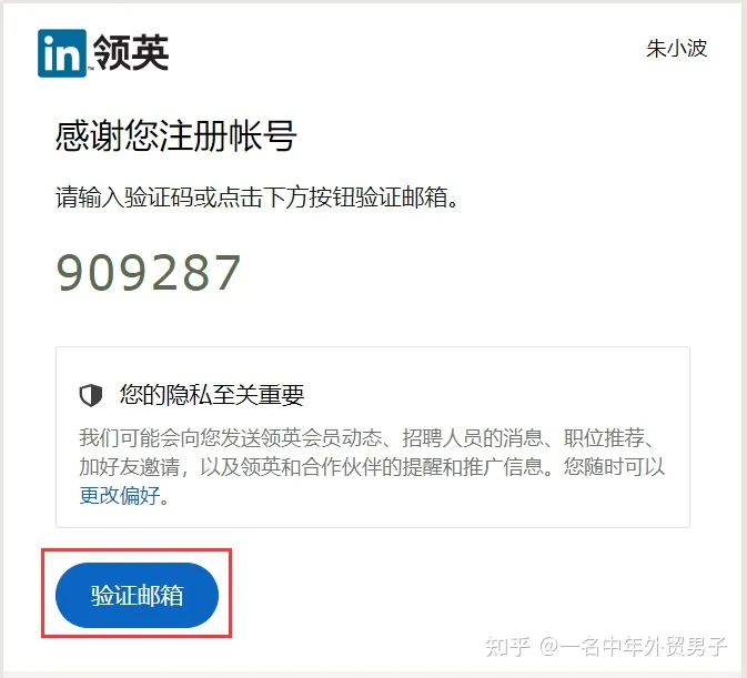 领英怎么注册？注册领英账号的步骤和方法