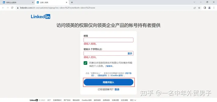 领英怎么注册？注册领英账号的步骤和方法