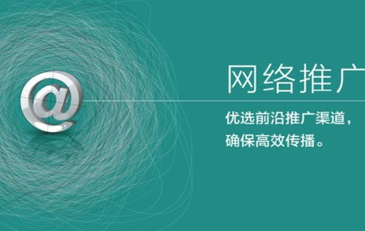 网站导流推广技巧？超详细网络推广的120种办法