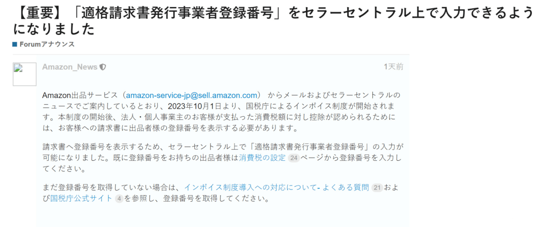 日本JCT注册税金怎么计算？中国卖家如何抵扣日本JCT税金？