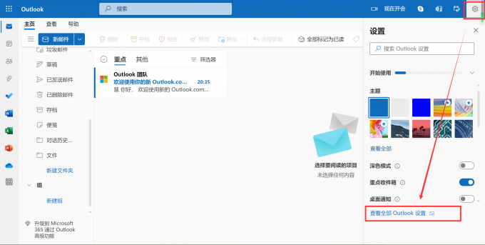 打开设置全部选项