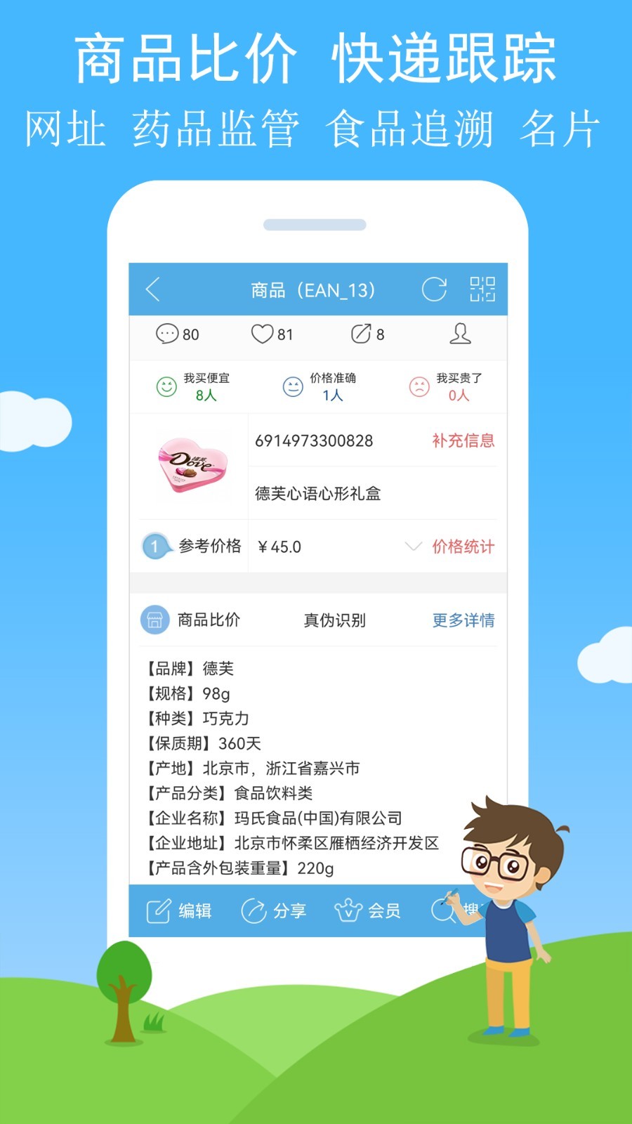 商品条形码扫描软件有哪些？推荐几款可以扫条形码的app