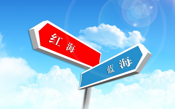 跨境电商红海和蓝海代表什么？蓝海和红海市场有什么区别？
