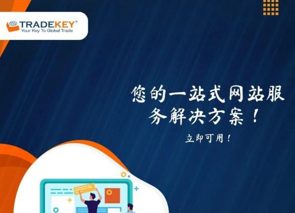 TradeKey如何注册开店？平台盈利模式揭秘！