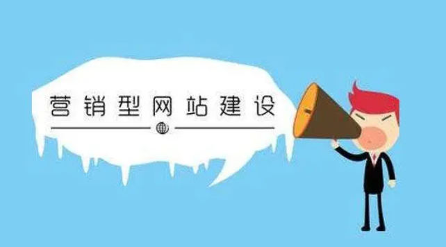 网站营销策略有哪些？分享六个网站营销策略！