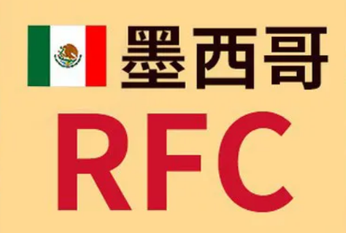 墨西哥RFCID获取方法有那些？注册墨西哥RFCID三种方法介绍