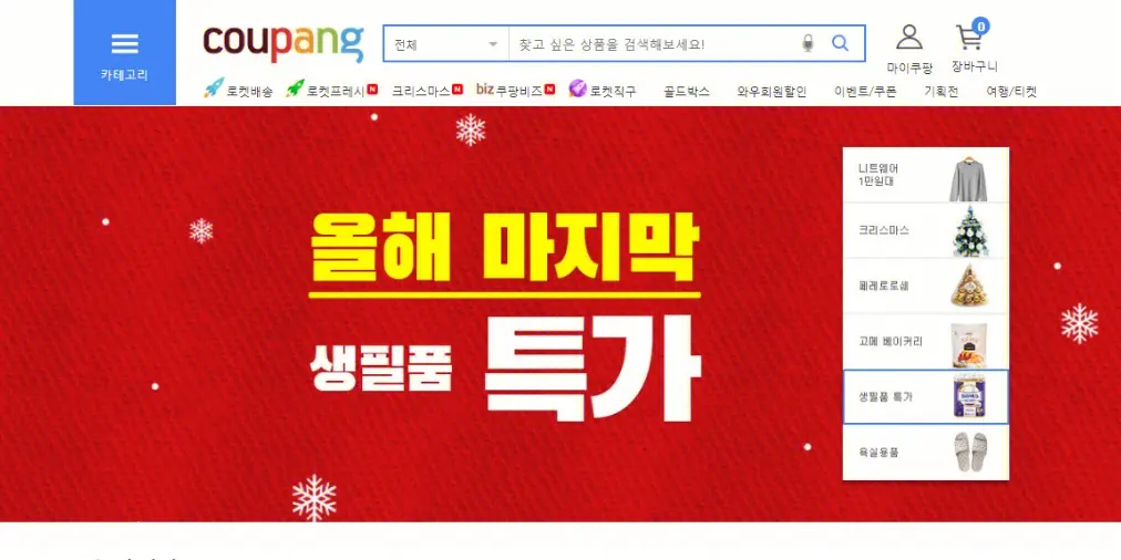 Coupang店铺怎么做？详细操作步骤！