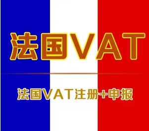 法国清关需要缴纳多少税款？法国清关税费标准如何计算？