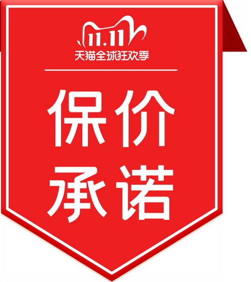 淘宝双十一保价时间是多少天？淘宝双十一定金如何退？