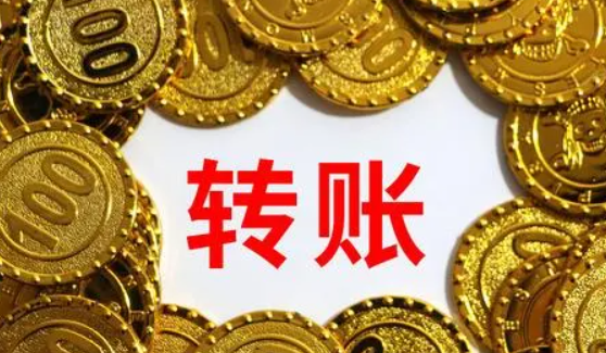 转汇是什么意思？银行汇结是什么意思？