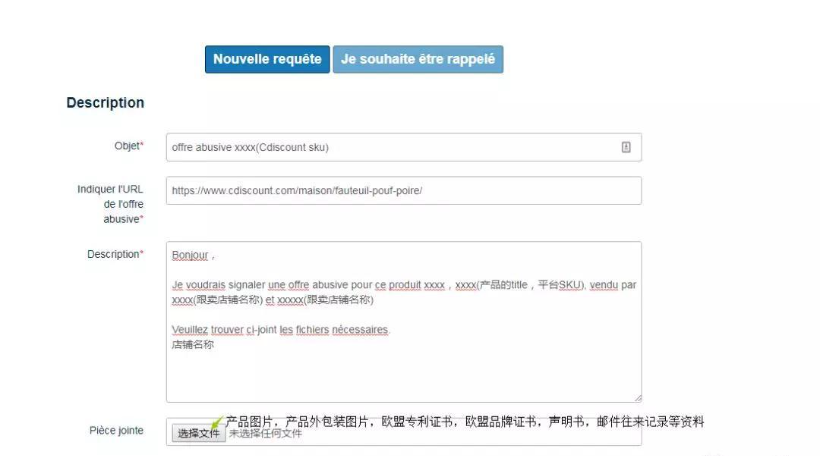 Cdiscount法国站怎么投诉跟卖？附跟卖技巧