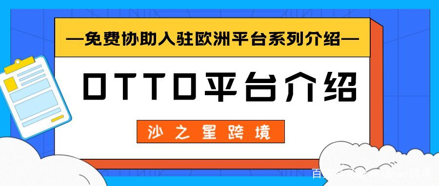 Otto平台退货流程是什么？处理方法分享！