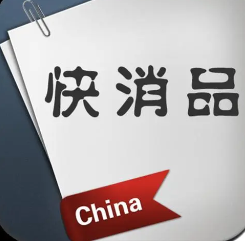 快消品有哪些产品类型？快消品分类大全